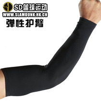 SD elastic anti-skid arm guard to defeat the enemy protective elbow guard pro basketball arm guard sports protective gear extended Wade