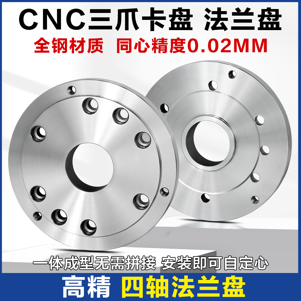 170四轴五轴法兰盘过渡盘连接自定心三爪卡盘CNC转台6810寸转换头