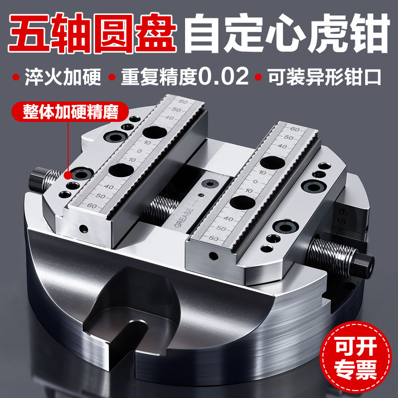 五轴自定心虎钳精密CNC加工中心零点定位工装同心夹具圆盘式台钳