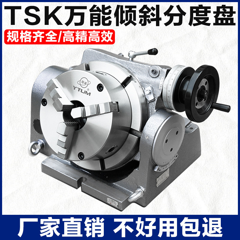 TSK精密倾斜分度盘配卡盘 山东制造铣床用万能回转台