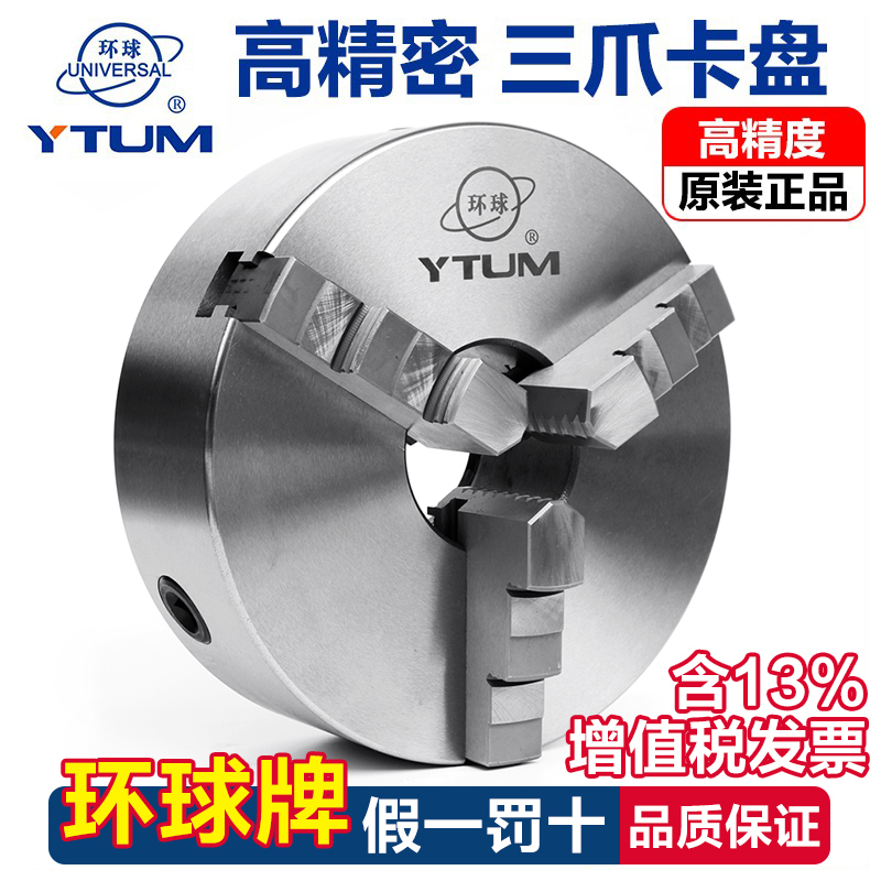 Universal Brand Three-Jaw Chuck Self-Centering 80125130160200250320 Lathe Machine Tool Three-Jaw Precision Manual