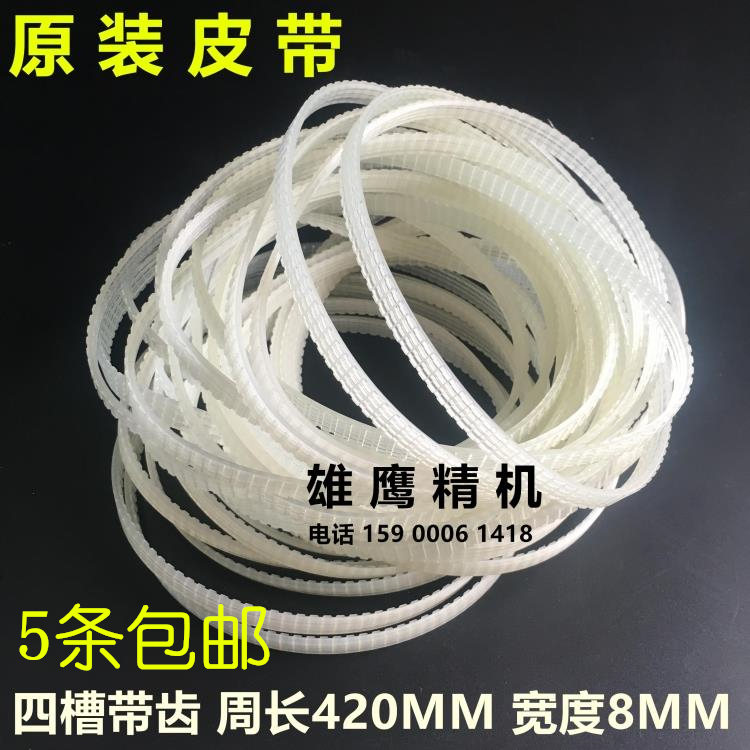 Toothed belt Universal sharpening machine belt belt groove timing belt 420 500 530 special Kundiao brand 10AU2