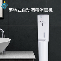 Automatic column hand disinfection machine Hand cleaner Wall-mounted kindergarten induction sterilization leave-in alcohol sprayer