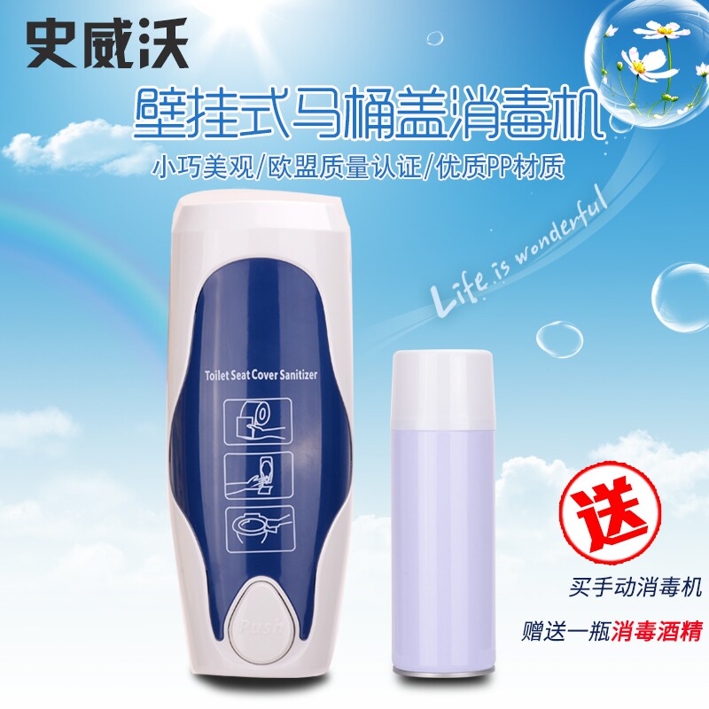 Public toilet cover washer disinfecting liquid cosmetic room cleaner sterilization spray toilet toilet disinfecting machine
