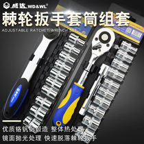 Weida auto repair tool Ratchet quick sleeve set wrench Car car truck hardware toolbox combination