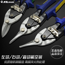 Weida left and right straight cut aviation shears 10 inch iron shears Iron mesh scissors Keel scissors White iron shears scissors tools