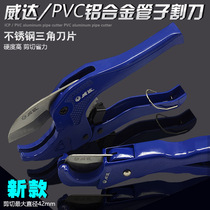 Weida pipe cutter PVC pipe cutter PPR scissors water pipe cutter Pipe cutting gas pipe cutter Pipe cutter knife pipe cutter