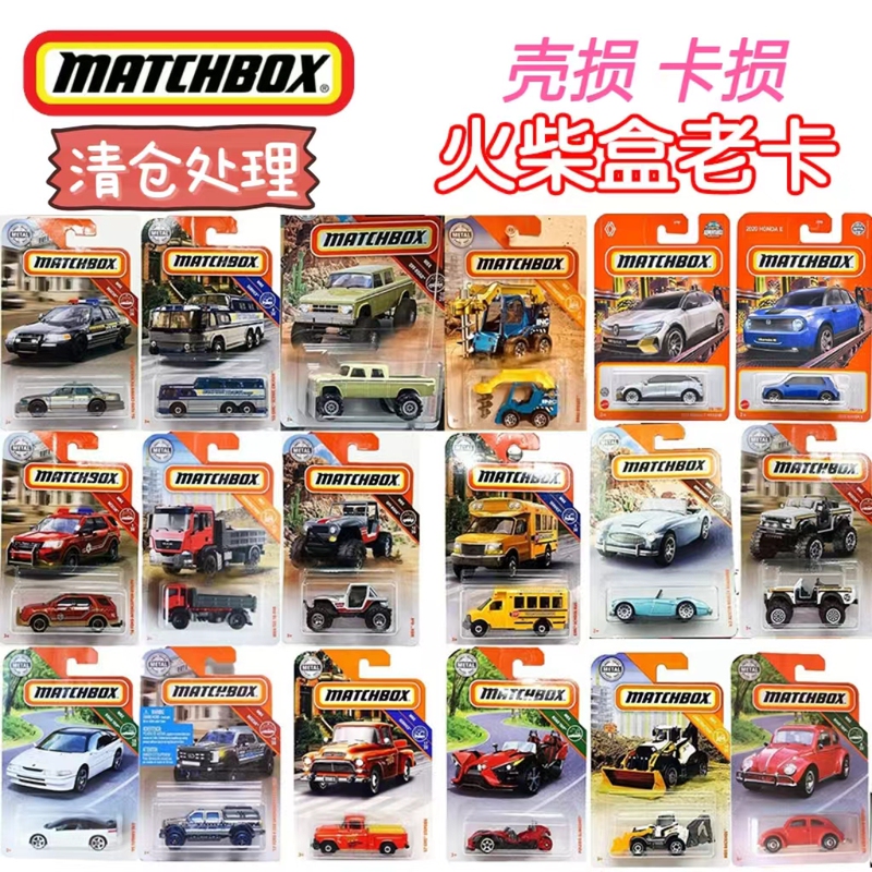 Clearance Sale: Shell Cracked, Damaged Matchbox Cars, Police Cars, Construction Vehicles, Mitsubishi, Ford, Porsche, Children's Toys 30782