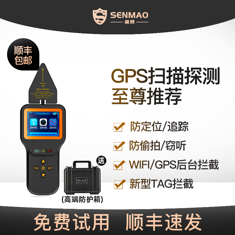 GPS検出器、カメラ対策、盗撮監視、盗聴対策、位置特定装置、追跡装置、信号スキャン検出器