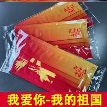 Disposable mask 2021 New Fashion version I love you country tide disposable creative personality Chinese style red same model