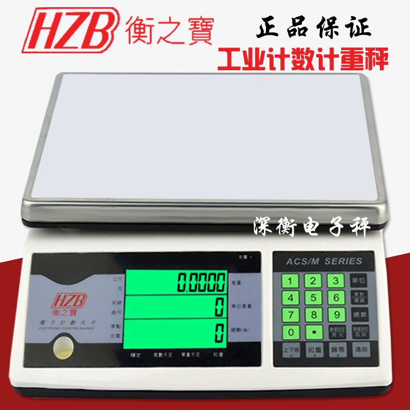 Original Balanced Treasure electronic scale 3kg Hengyuan's Baoelectronic scale 7 5kg15kg30kg Hengbao Baocounting electronic scale
