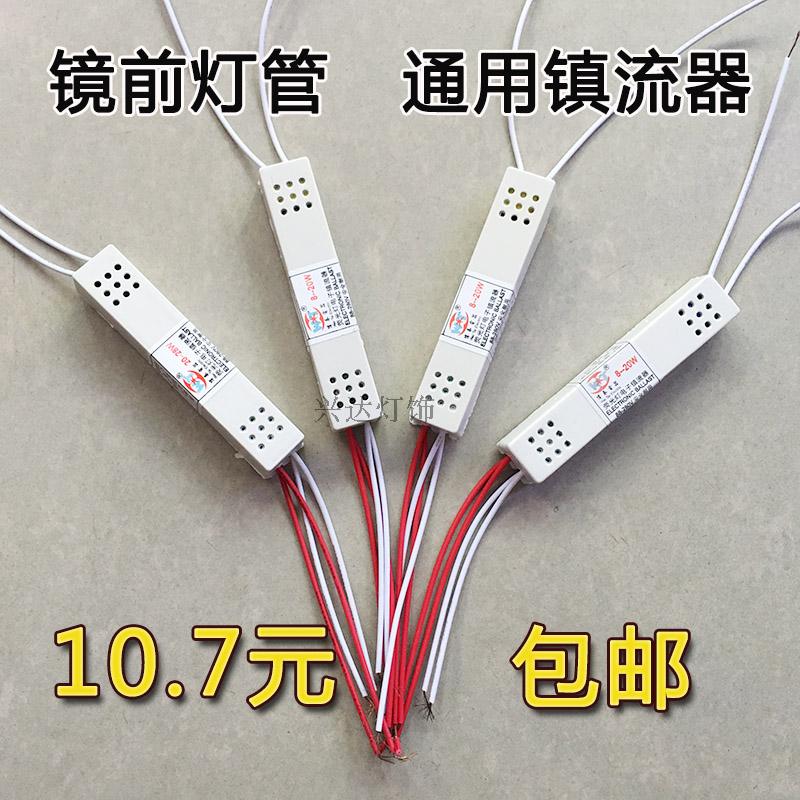 Tranquilizer mirror front light special stabilizer 8-28W universal electronic rectifier T4T5 electronic rectifier