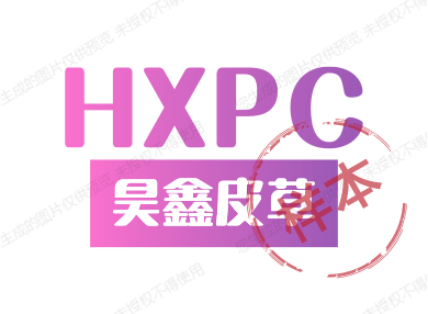 昊鑫皮草