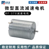 RF-370 Миниатюрный двигатель DC Моторный насос Мотор двигатель Мотор двигатель Мотор двигателя насоса моторный насос двигатель
