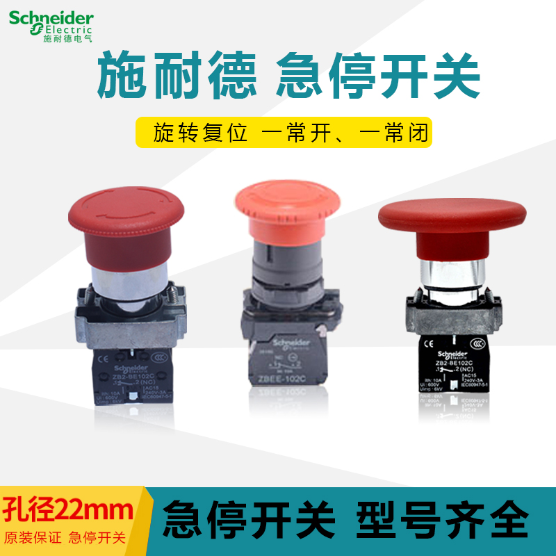 Schneider emergency stop button switch XB2-BS542C ZB2-BE102C hole 22m emergency stop switch self-reset