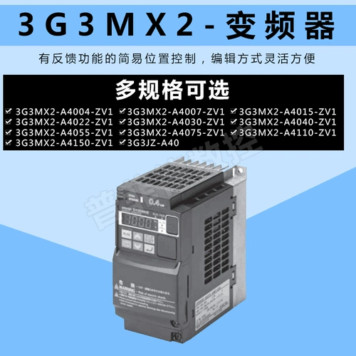 Omron Inverter 3G3MX2-A4007-ZV1/A4150/A4015/A4022/A4030/A4040