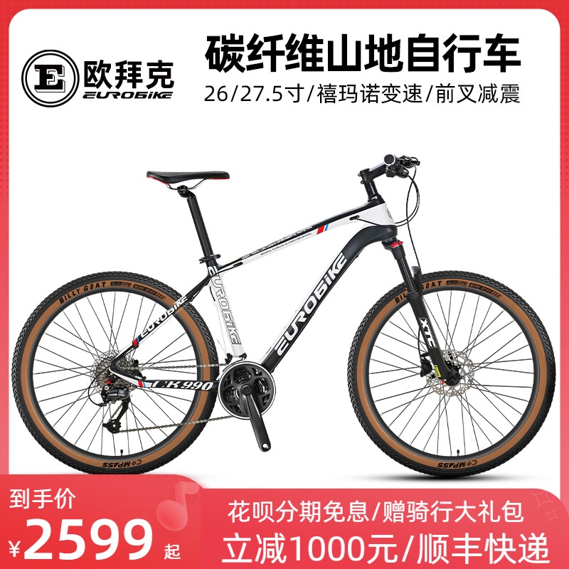 O ' Baik 26 27 5 inch carbon fiber mountain bike Jubilee 27 speed 30 speed oil disc men and women mountain-Taobao