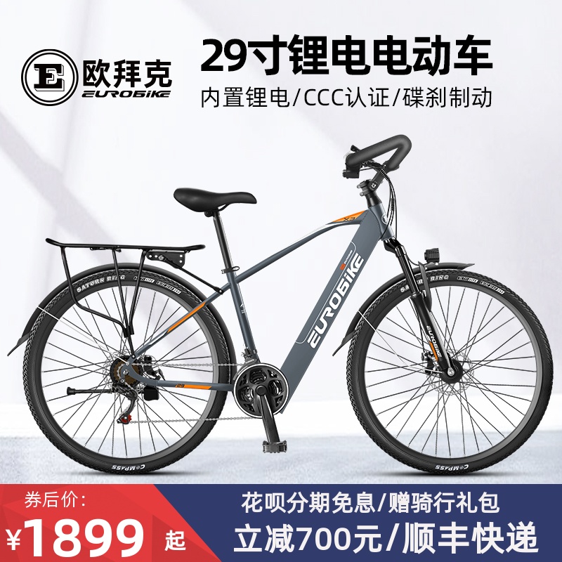 Aubaek 29-inch lithium-electric bike built into hidden lithium-electric mountain style travel all the way to the electric car