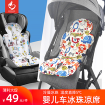  Stroller cool mat Safety seat cool mat Stroller baby dining chair seat mat Sitting gel bead ice mat Summer universal