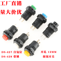 DS-428 427 self-locking lock-free self-reset button round button switch red yellow black blue and white 12MM