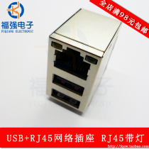USB RJ45 seat network socket RJ45 with lamp double layer USB network seat with lamp