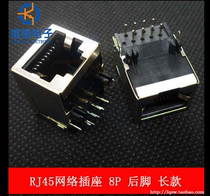 RJ45 Crystal Head interface long 8-pin shielded network socket single-port copper foot back foot