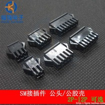 SM2 SM2 54-8P connector male rubber shell male head male shell spacing 2 54MM