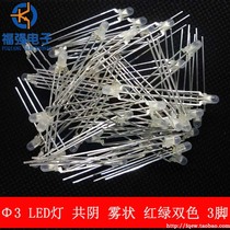 3MM LED light fog-shaped coyang red green bicolor light emitting diode 3 feet LED