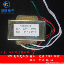 30W Double 6V Power Transformer Input: 220V 50Hz Output: Double 6V 30W