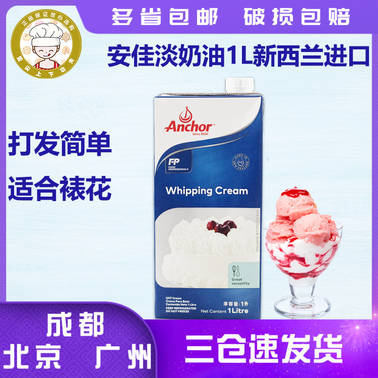 Angjia Light Milk Oil 1L New Zealand Home Animal-sex Milk Bubble Machine Framed Fresh Cream Cake Egg Tart Baking Raw Material