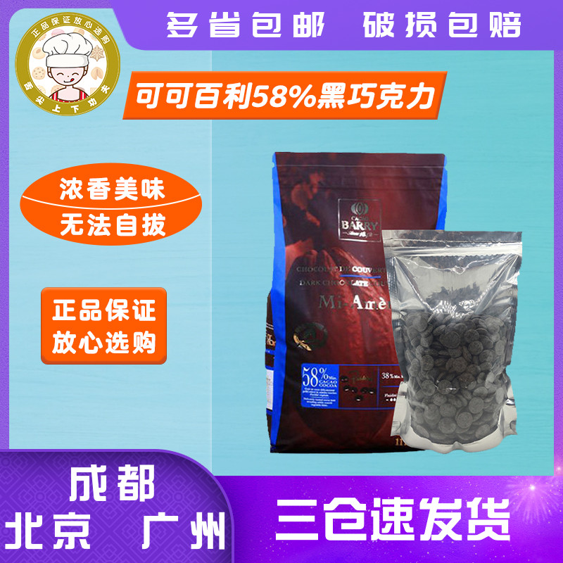 France Imports Cocoa Bli 58% Black Chocolate Button € 100g Loaded West Dot Decorative Baking