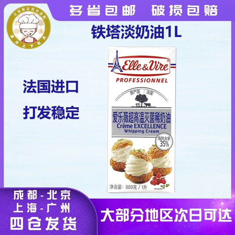 Philharmonie Wei Iron Tower Light Milk Oil 1L Animal Sex Fresh cream Home Cake Milk Bubble Machine Framed Egg Tart Baking Raw Material