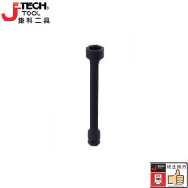 Jieke FK3 8-EB adapter Sleeve joint Connecting rod Flying rod Ratchet wrench adapter rod