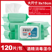 Special 120 Alcohol Disinfection Wipes Large Disposable Cotton Tablets Sterilization Wet Wipes Mobile Phone Ear Pole Cleaning