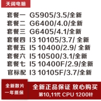 Decor i310100 G5905 G5905 i510400 i510500 10105F 10105F G6400 G6400 bulk CPU