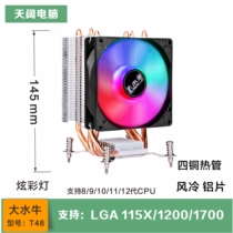 The large buffalo CPU radiator fan T48 supports LGA 1155 1151 1200 1700 color lamp desktop