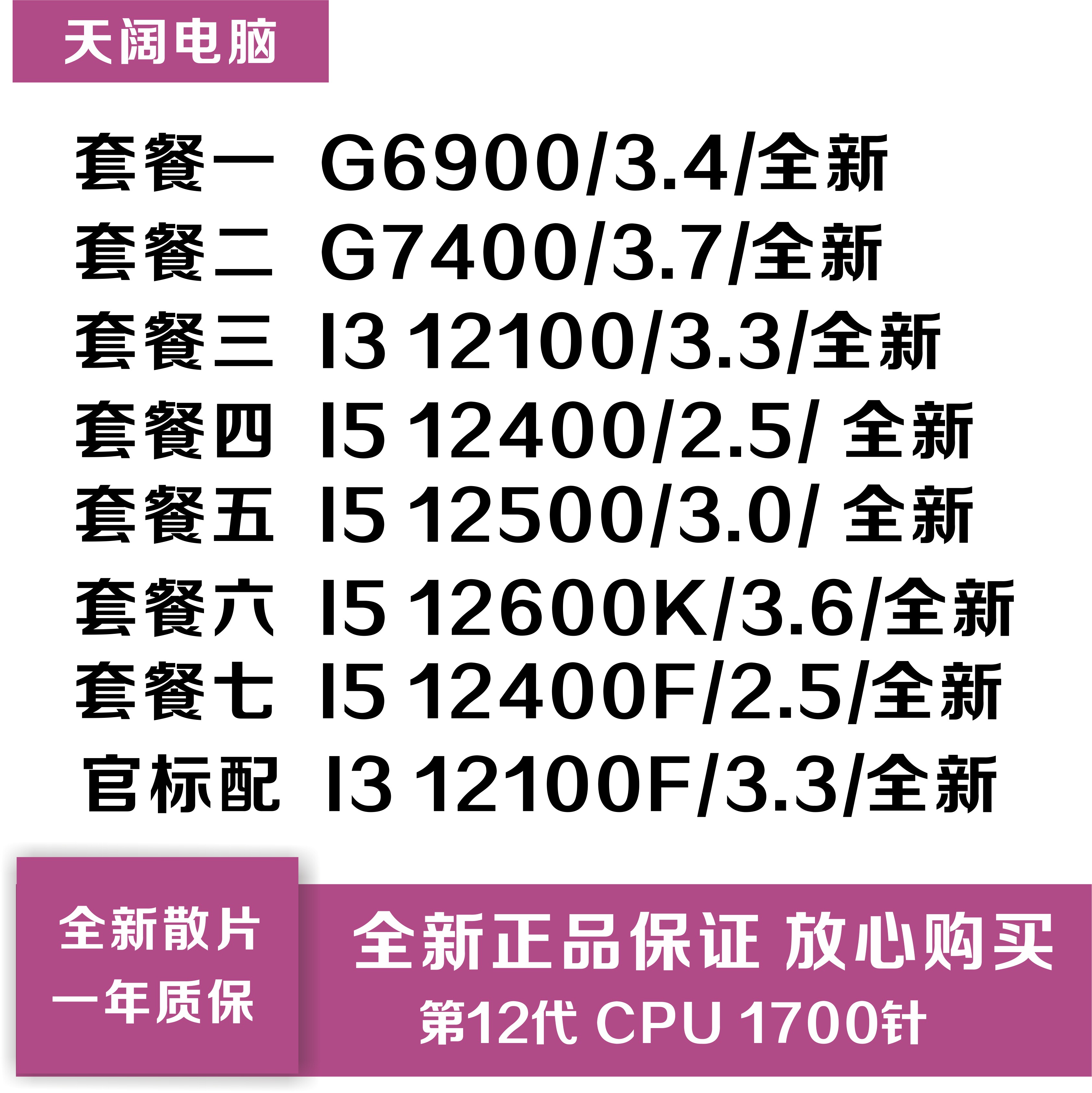 Twelfth generation G6900G7400 i312100Fi512400Fi51250012600k i712700 scattered CPU