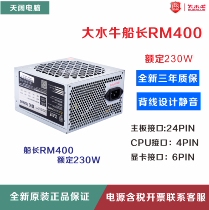 Large Buffalo Captain RM400 Wide V400 Mute Back Line Rated 230W300W400W Computer Desktop Power Supply