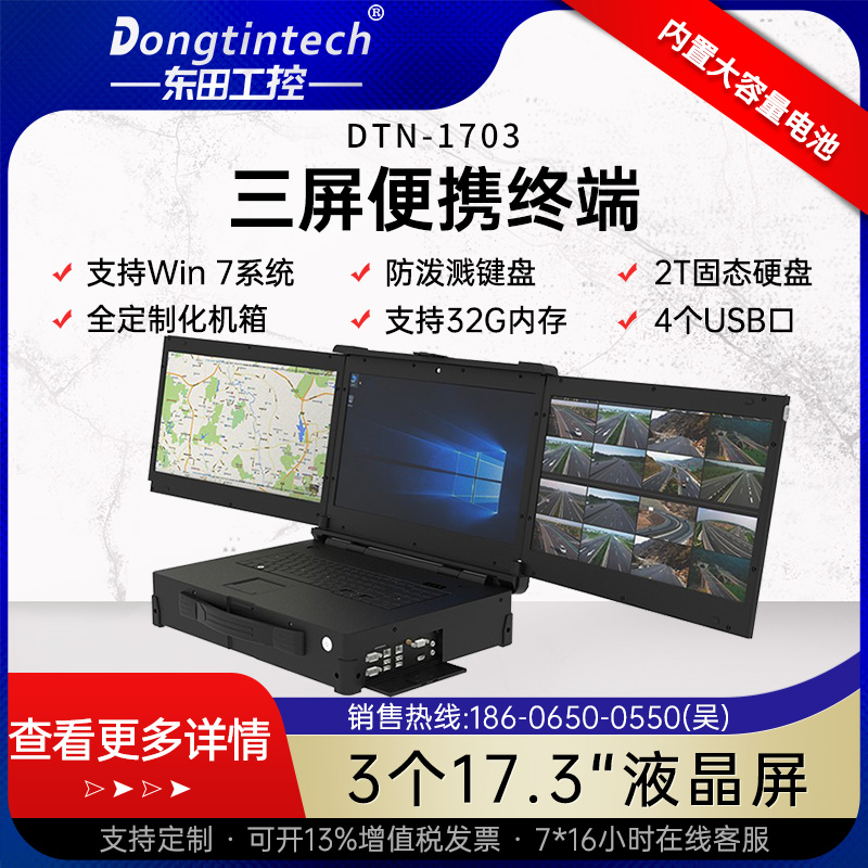 Donda 17 3-inch laptop three-screen display three defense portable one-defense reinforcement terminal win7