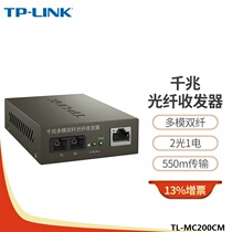 TP-LINK TL-MC200CM Gigabit multi-mode dual-fiber optical fiber transceiver 1000M photoelectric converter