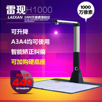 Thunder Now High Flapper H1000 High Definition 10 million Pixel Physical Stand High Speed A3 Home Portable Scanner Machine
