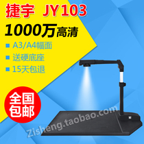 Jieyu A3 high camera JY103C autofocus teaching video Physical booth 10 million scanning price can be negotiated