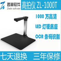 Zhelin high-speed camera ZL-1000T teaching video Physical booth 10 million high-speed G1000T scanner machine