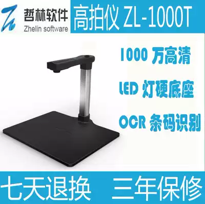 Zhelin high-speed camera ZL-1000T teaching video Physical booth 10 million high-speed G1000T scanner machine