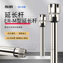 High-precision ER extended M-cylinder clamping ER8 ER8 ER11 ER11 ER25 ER20 ER20 extension rod