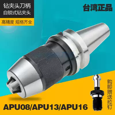 High-precision integrated self-tightening drill chuck plus hard CNC tool holder BT30 BT40 BT50 APU08 13 16