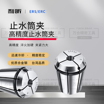 High-precision ER water-stop cylinder clip ERS16 numerical control ERC20 water outlet elastic cylinder clamp internal cold spring collet