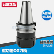 Taiwan imported OZ heavy cutting tool holder OZ CNC tool holder BT30 BT40 BT50 OZ25 OZ32