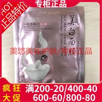 Yizhichun whitening mask 10 pieces of silk mask 8 times deep moisturizing and bright muscle moisturizing and translucent
