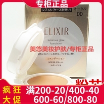 Elixir® huo yan light hidden fen ning shuang wet powder powder puff liang ji moisturizing concealer powder